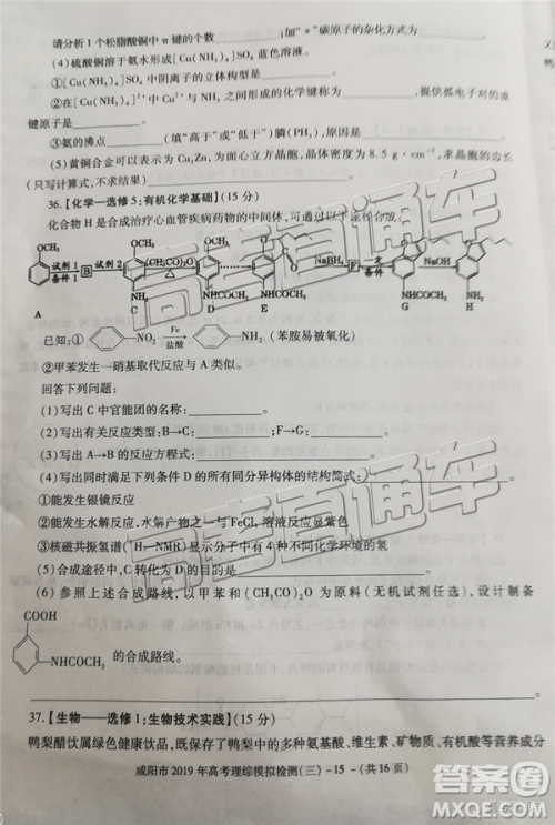 2019年高三咸阳三模文理综试题及参考答案 2019年高三咸阳三模文理综试题及参考答案