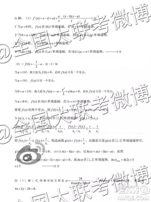 2019年皖北五校高三第二次联考理数参考答案 2019年皖北五校高三第二次联考理数参考答案