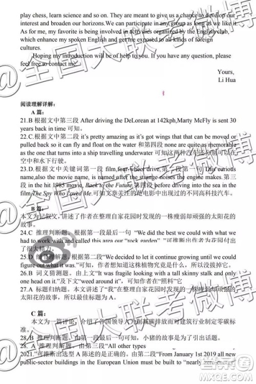 2019年皖北五校高三第二次联考英语参考答案 2019年皖北五校高三第二次联考英语参考答案