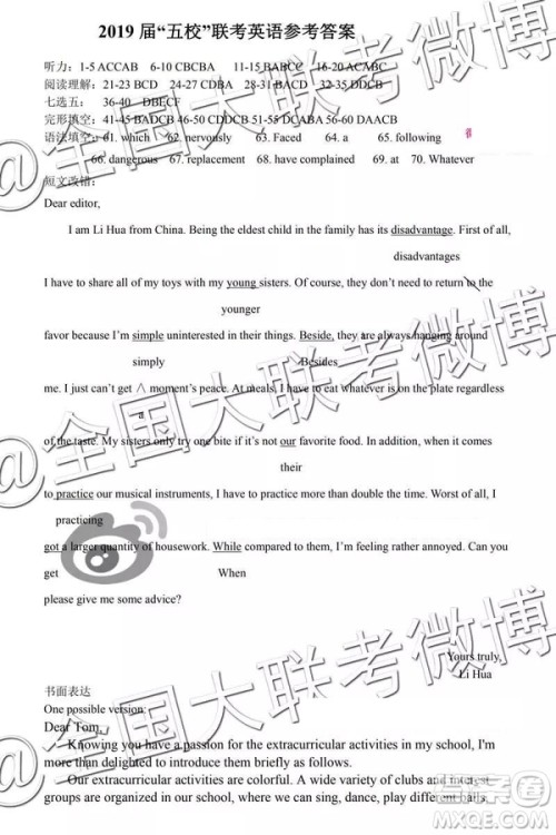 2019年皖北五校高三第二次联考英语参考答案 2019年皖北五校高三第二次联考英语参考答案