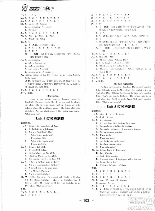 2019新版荣德基小学系列典中点综合应用创新题典中点五年级下册语英语人教版参考答案