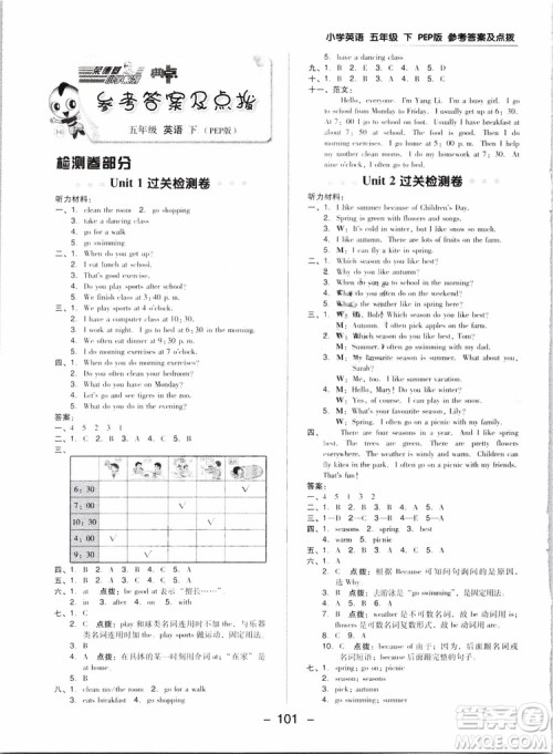 2019新版荣德基小学系列典中点综合应用创新题典中点五年级下册语英语人教版参考答案