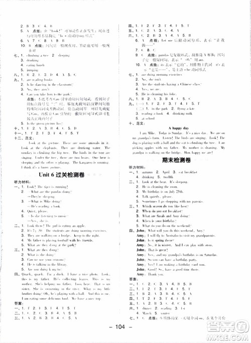 2019新版荣德基小学系列典中点综合应用创新题典中点五年级下册语英语人教版参考答案