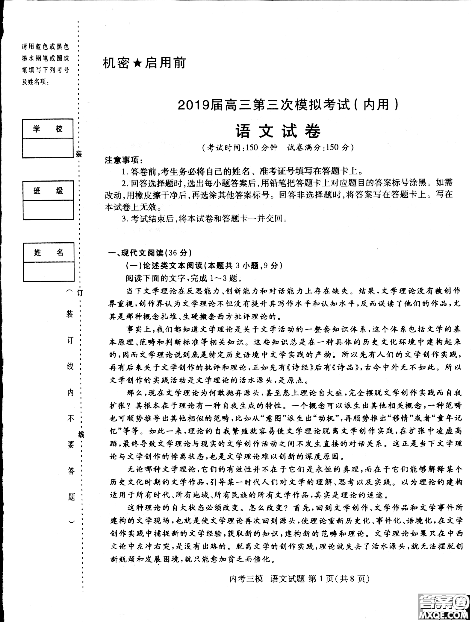 2019哈三中高三第三次模拟考试语文试题及答案