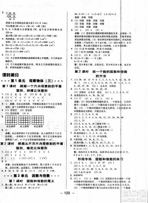 2019人教版R版典中点五年级数学下册综合应用创新题福建专用参考答案 2019人教版R版典中点五年级数学下册综合应用创新题福建专用参考答案