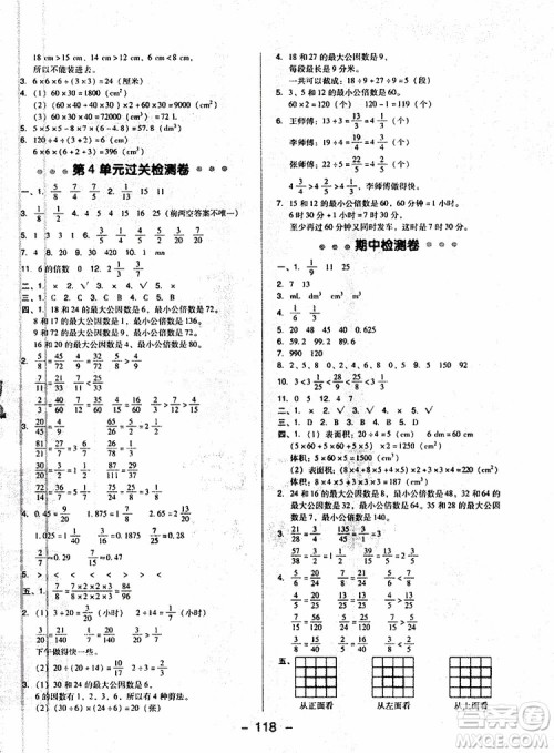 2019人教版R版典中点五年级数学下册综合应用创新题福建专用参考答案 2019人教版R版典中点五年级数学下册综合应用创新题福建专用参考答案