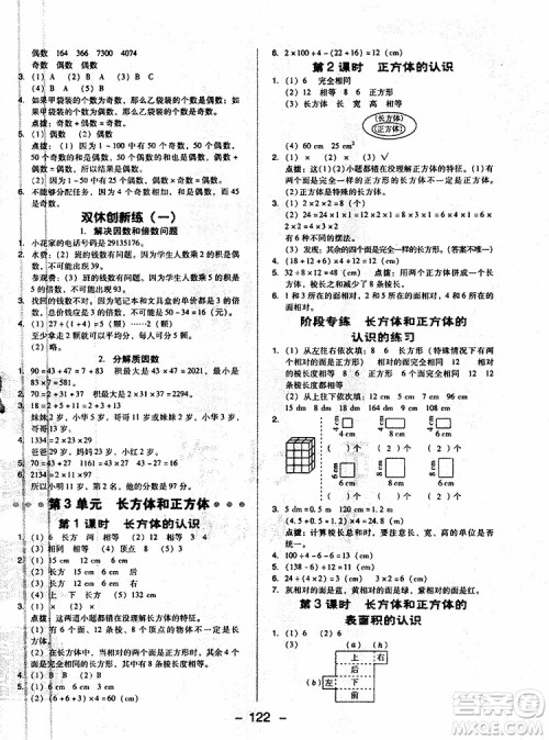 2019人教版R版典中点五年级数学下册综合应用创新题福建专用参考答案 2019人教版R版典中点五年级数学下册综合应用创新题福建专用参考答案