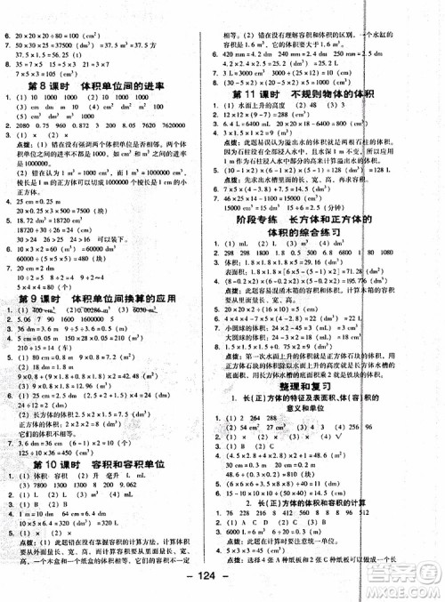 2019人教版R版典中点五年级数学下册综合应用创新题福建专用参考答案 2019人教版R版典中点五年级数学下册综合应用创新题福建专用参考答案