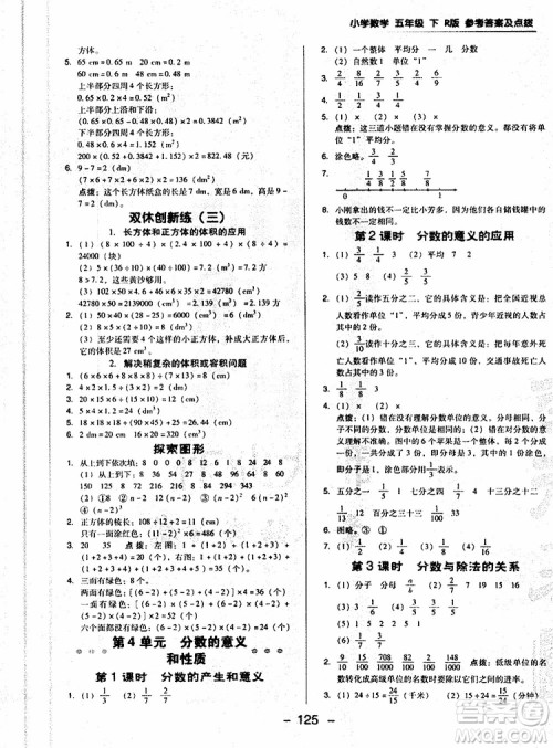 2019人教版R版典中点五年级数学下册综合应用创新题福建专用参考答案 2019人教版R版典中点五年级数学下册综合应用创新题福建专用参考答案