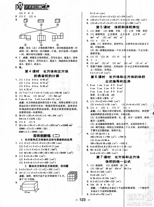 2019人教版R版典中点五年级数学下册综合应用创新题福建专用参考答案 2019人教版R版典中点五年级数学下册综合应用创新题福建专用参考答案
