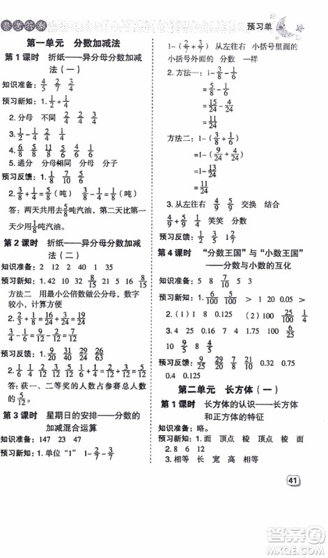 2019年典中点五年级数学下册综合应用创新题人教版R版参考答案 2019年典中点五年级数学下册综合应用创新题人教版R版参考答案
