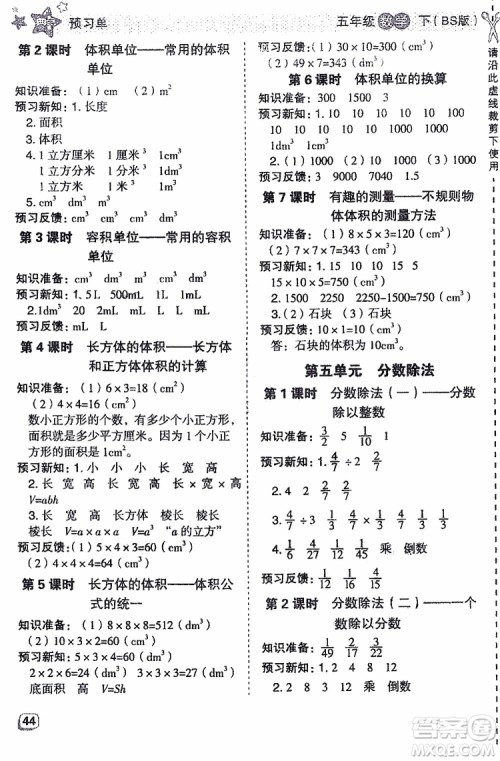 2019年典中点五年级数学下册综合应用创新题人教版R版参考答案 2019年典中点五年级数学下册综合应用创新题人教版R版参考答案