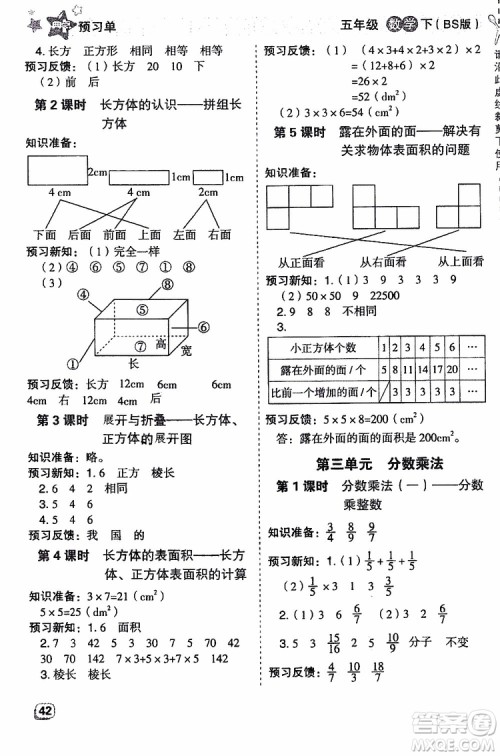 2019年典中点五年级数学下册综合应用创新题人教版R版参考答案 2019年典中点五年级数学下册综合应用创新题人教版R版参考答案