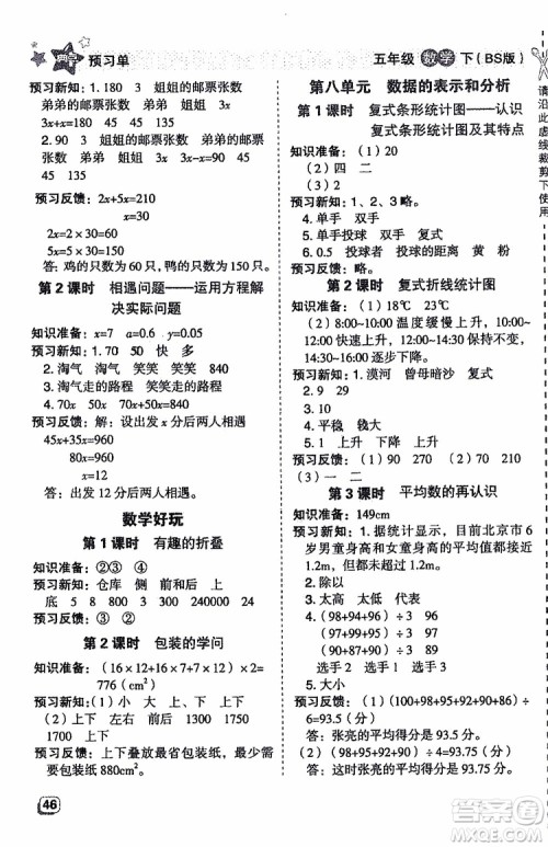 2019年典中点五年级数学下册综合应用创新题人教版R版参考答案 2019年典中点五年级数学下册综合应用创新题人教版R版参考答案