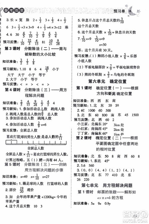 2019年典中点五年级数学下册综合应用创新题人教版R版参考答案 2019年典中点五年级数学下册综合应用创新题人教版R版参考答案