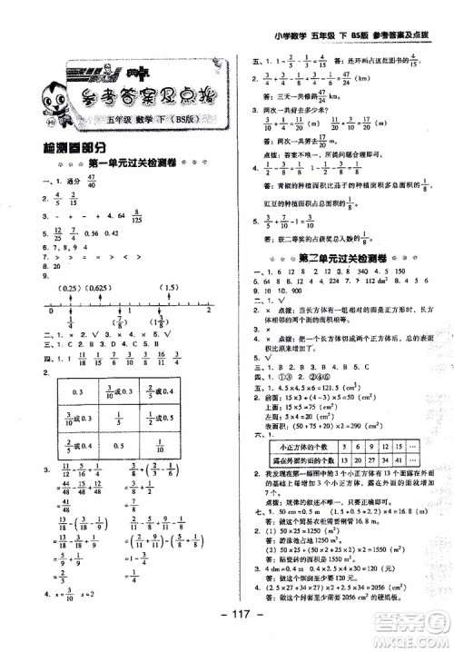 2019年典中点五年级数学下册综合应用创新题人教版R版参考答案 2019年典中点五年级数学下册综合应用创新题人教版R版参考答案