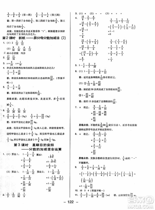 2019年典中点五年级数学下册综合应用创新题人教版R版参考答案 2019年典中点五年级数学下册综合应用创新题人教版R版参考答案