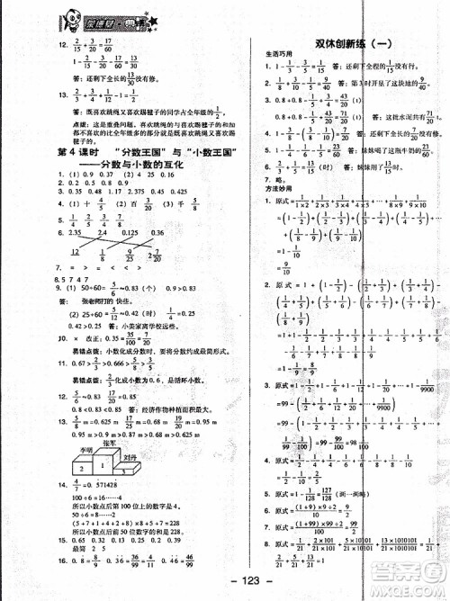 2019年典中点五年级数学下册综合应用创新题人教版R版参考答案 2019年典中点五年级数学下册综合应用创新题人教版R版参考答案