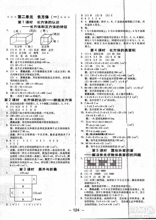2019年典中点五年级数学下册综合应用创新题人教版R版参考答案 2019年典中点五年级数学下册综合应用创新题人教版R版参考答案