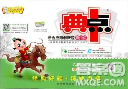 2019春典中点六年级下册英语人教版参考答案