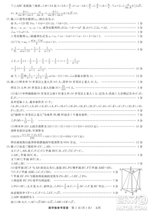 2019哈三中高三第三次模拟考试文理数试题及答案