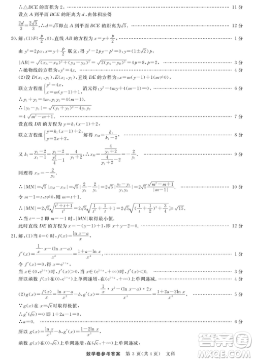 2019哈三中高三第三次模拟考试文理数试题及答案