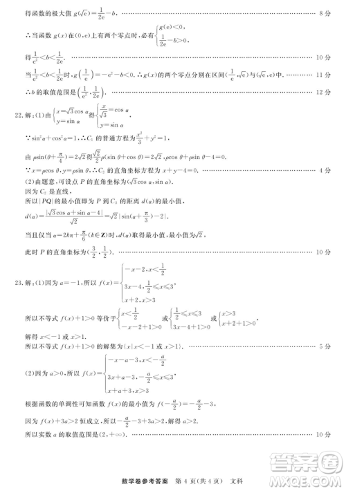 2019哈三中高三第三次模拟考试文理数试题及答案