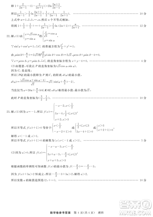 2019哈三中高三第三次模拟考试文理数试题及答案