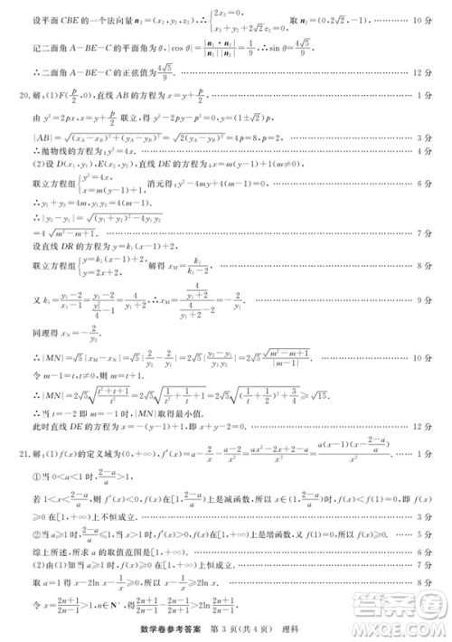 2019哈三中高三第三次模拟考试文理数试题及答案