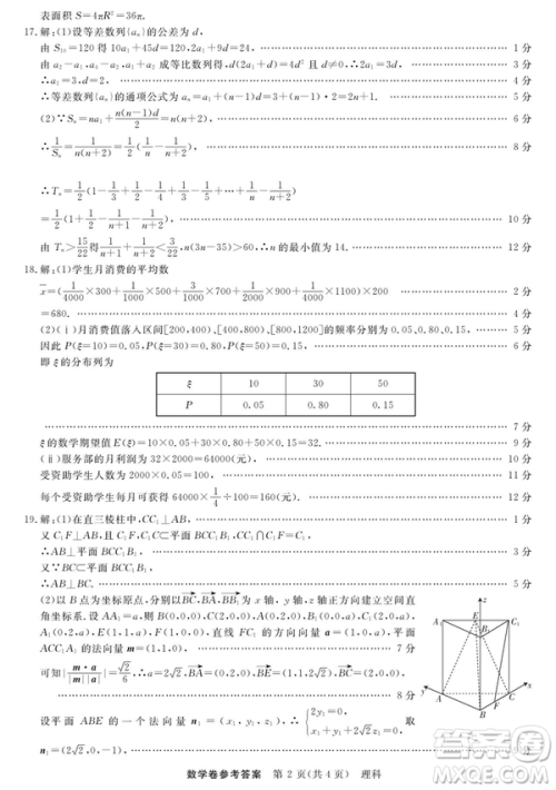 2019哈三中高三第三次模拟考试文理数试题及答案