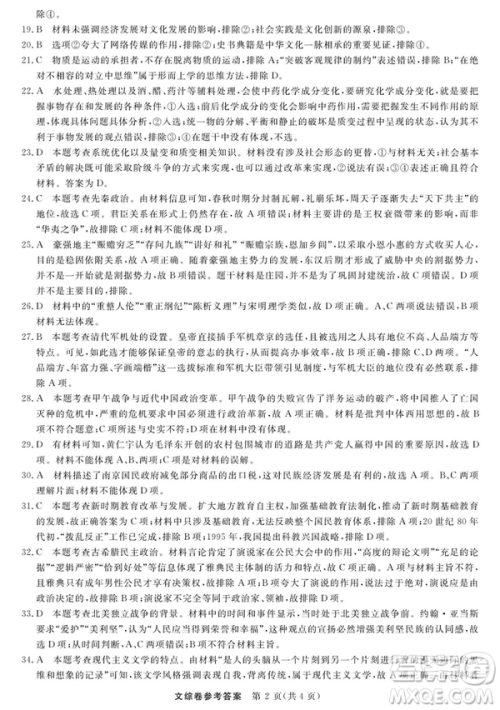 2019哈三中高三第三次模拟考试文综试卷及答案