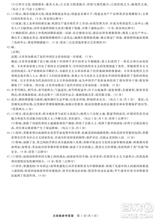 2019哈三中高三第三次模拟考试文综试卷及答案