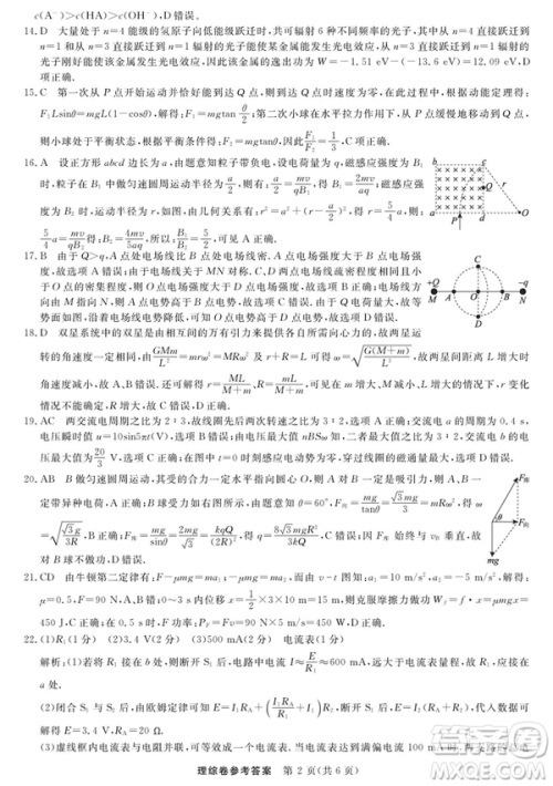 2019哈三中高三第三次模拟考试理综试题及答案 2019哈三中高三第三次模拟考试理综试题及答案