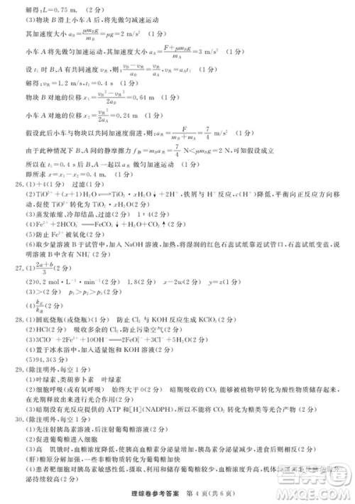 2019哈三中高三第三次模拟考试理综试题及答案 2019哈三中高三第三次模拟考试理综试题及答案