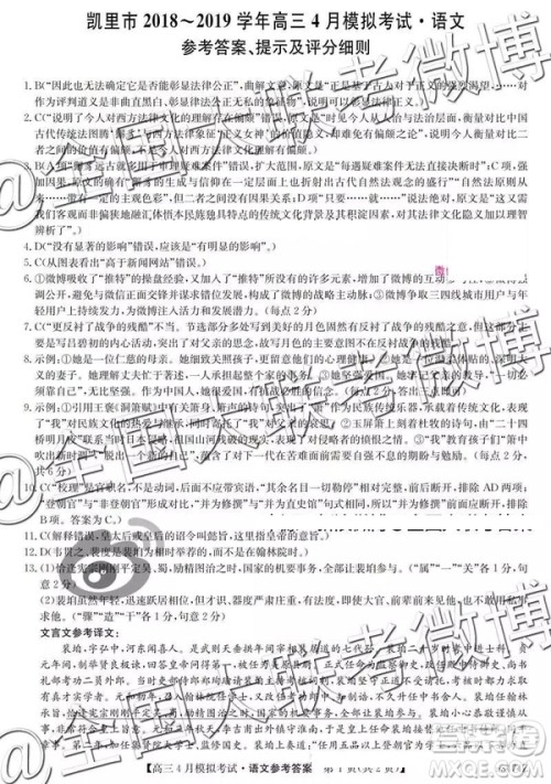 2019年凯里市高三4月模拟语文参考答案 2019年凯里市高三4月模拟语文参考答案