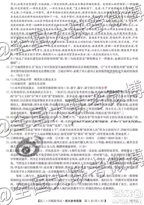 2019年凯里市高三4月模拟语文参考答案 2019年凯里市高三4月模拟语文参考答案