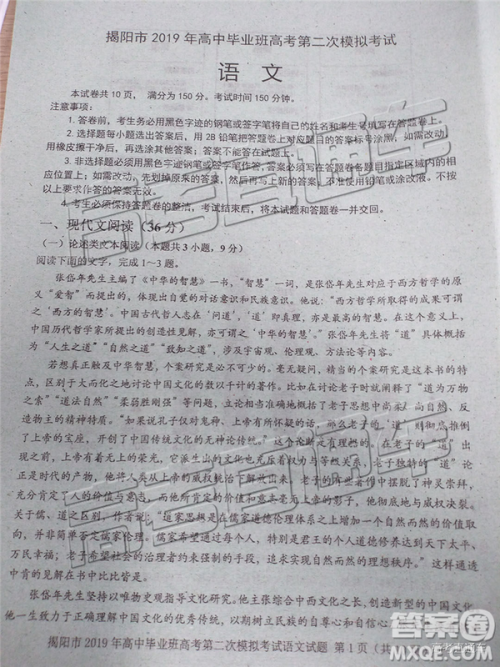 2019年揭阳二模语文试题及参考答案 2019年揭阳二模语文试题及参考答案