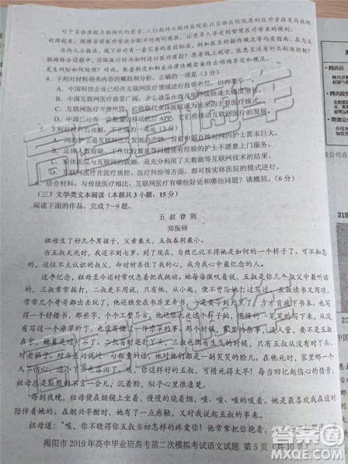 2019年揭阳二模语文试题及参考答案 2019年揭阳二模语文试题及参考答案