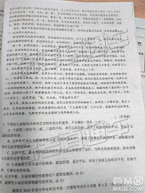 2019年揭阳二模语文试题及参考答案 2019年揭阳二模语文试题及参考答案