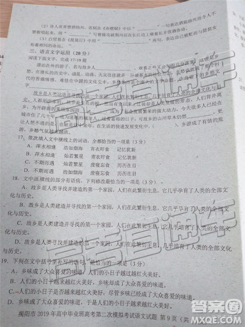 2019年揭阳二模语文试题及参考答案 2019年揭阳二模语文试题及参考答案