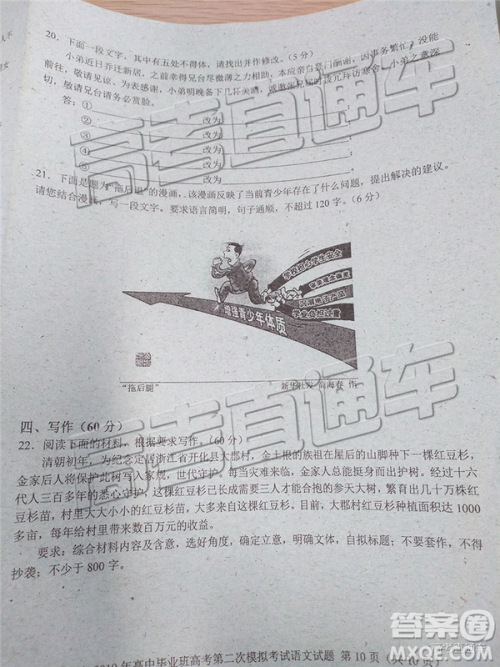 2019年揭阳二模语文试题及参考答案