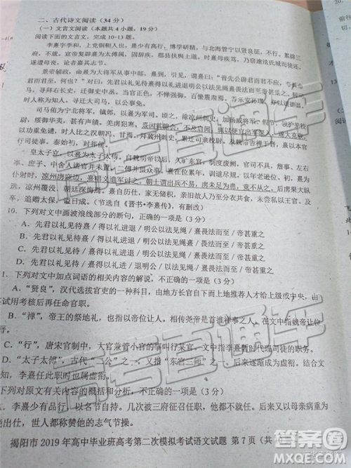 2019年揭阳二模语文试题及参考答案 2019年揭阳二模语文试题及参考答案