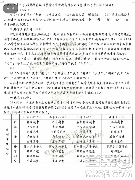 2019年揭阳二模语文试题及参考答案 2019年揭阳二模语文试题及参考答案