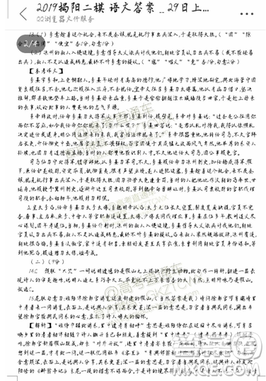 2019年揭阳二模语文试题及参考答案 2019年揭阳二模语文试题及参考答案