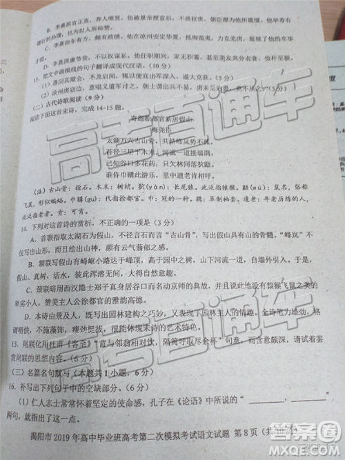 2019年揭阳二模语文试题及参考答案 2019年揭阳二模语文试题及参考答案