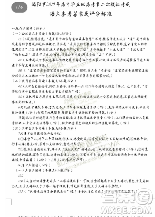2019年揭阳二模语文试题及参考答案 2019年揭阳二模语文试题及参考答案