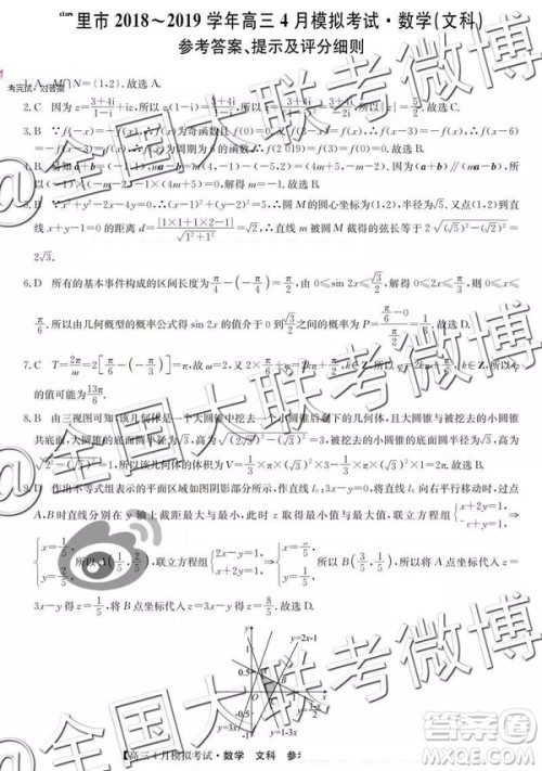 2019年凯里市高三4月模拟文数参考答案 2019年凯里市高三4月模拟文数参考答案