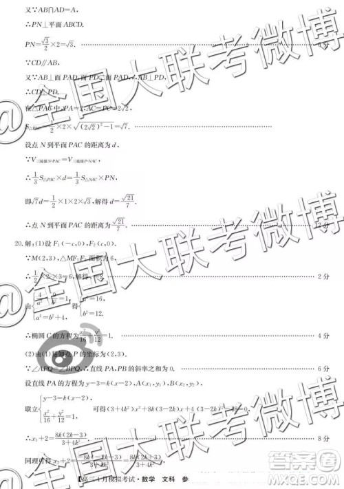 2019年凯里市高三4月模拟文数参考答案 2019年凯里市高三4月模拟文数参考答案