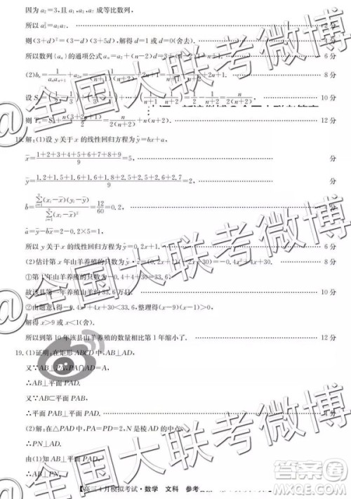 2019年凯里市高三4月模拟文数参考答案 2019年凯里市高三4月模拟文数参考答案