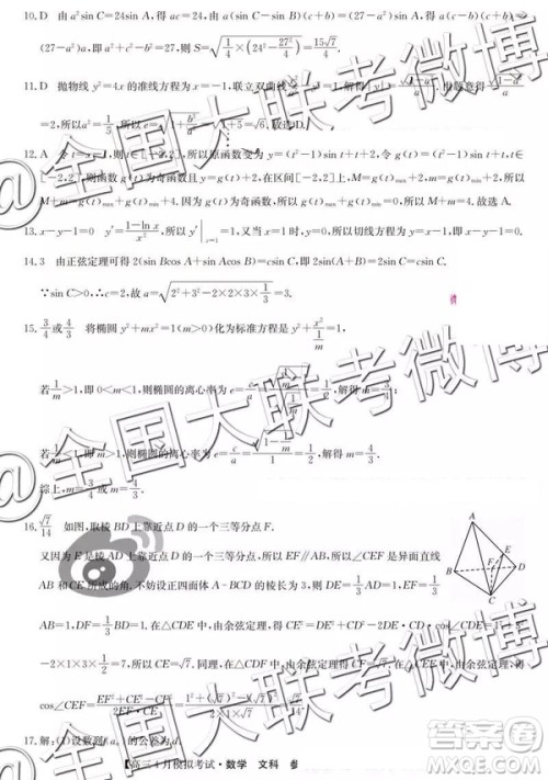 2019年凯里市高三4月模拟文数参考答案 2019年凯里市高三4月模拟文数参考答案